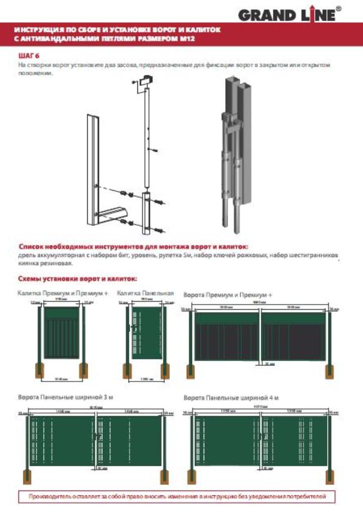 Инструкция по сборке и установке ворот и калиток